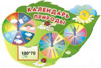Стенд "Календарь природы" 4