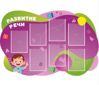 Стенд резной "Развитие речи" 2