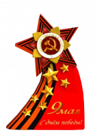 Надувная стелла "9 мая"