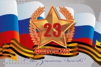 Баннер "23 февраля" 2,8*4,2 м