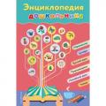 Книги для дошкольников Книги для дошкольников