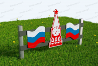 Заборчик патриотический  "Флаг России-Кремль"