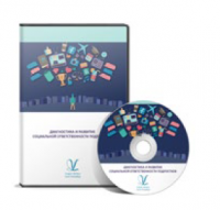 Диагностика и развитие социальной ответственности подростков. ПКОБПТ сетевая версия «без ограничений»