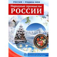 Народные промыслы России