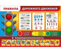 Стенд "Правила дорожного движения"