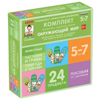 Комплект раздаточных пособий "Волшебный шнурок-Окружающий мир", 5-7 лет