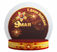 Шар-фотозона "С Днем Победы"