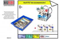 НАБОР НАУРОБО "ОСНОВЫ ПРОГРАММИРОВАНИЯ РОБОТОВ"