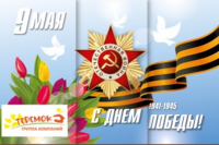 Декорация (задник сцены) 9 мая