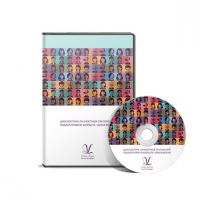 Диагностика личностных отклонений подросткового возраста. ПКОБПТ сетевая версия на 6 рабочих мест